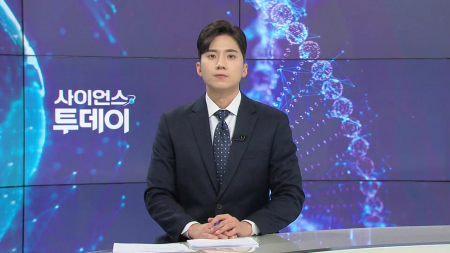 [다시보기] 3월 13일 (금) 오후 사이언스 투데이