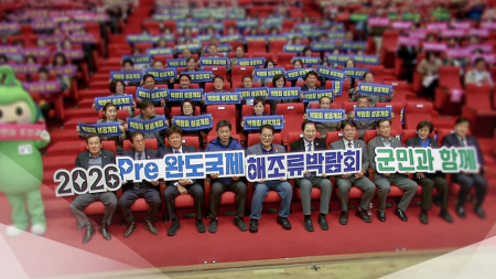 미리 보는 국제해조류산업박람회..."미리 보는 해조류산업박람회...먹거리 넘어 미래자원으로"