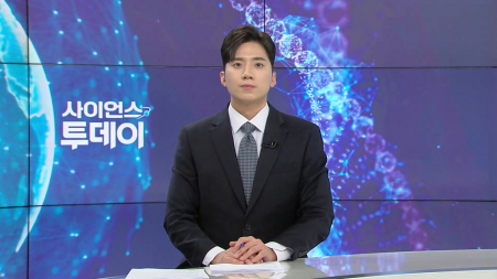 [다시보기] 3월 16일 (월) 오후 사이언스 투데이