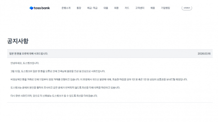 토스뱅크 "엔화 '반값 환전오류' 거래고객에 만 원 보상"