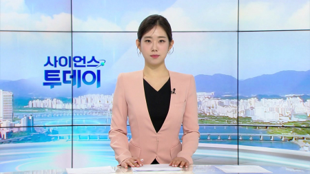 [다시보기] 3월 18일 (수) 오전 사이언스 투데이