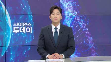 [다시보기] 3월 23일 (월) 오후 사이언스 투데이