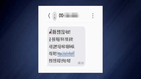 "항공편 취소·전쟁 수혜주"...중동사태 피싱 주의보