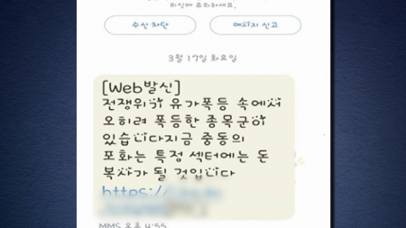 경찰 "중동 사태 피싱 주의보...96%가 전쟁 수혜주 유인"