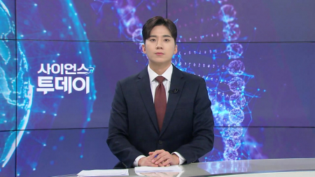 [다시보기] 3월 25일 (수) 오후 사이언스 투데이