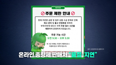 "종량제 대란 실화냐"...중동 여파에 품귀 현실화?