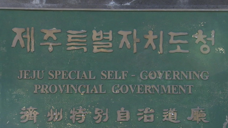 제주에 일본뇌염 주의보...54개 방역반 투입해 집중 방역