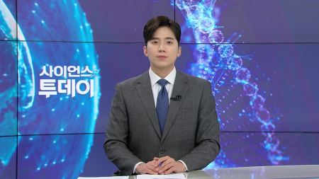 [다시보기] 3월 27일 (금) 오후 사이언스 투데이