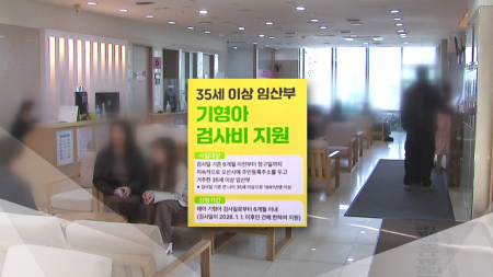 고령 임산부 증가...오산시, 35살 이상 '기형아 검사비' 지원