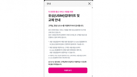 LG유플러스, 전 고객 '유심 교체' 안내절차 착수