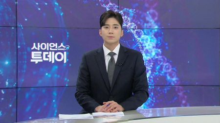 [다시보기] 3월 31일 (화) 오후 사이언스 투데이