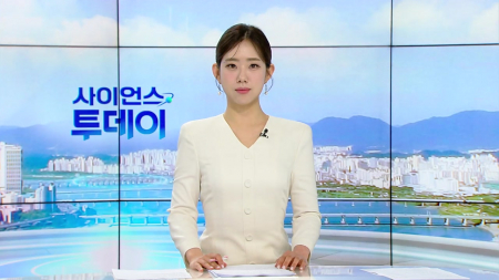 [다시보기] 4월 1일 (수) 오전 사이언스 투데이