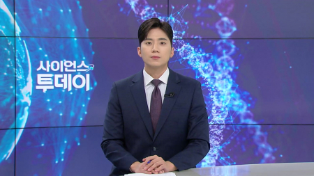 [다시보기] 4월 3일 (금) 오후 사이언스 투데이