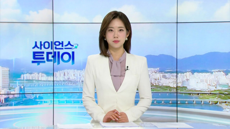 [다시보기] 4월 6일 (월) 오전 사이언스 투데이