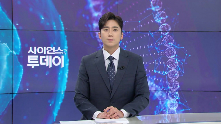 [다시보기] 4월 6일 (월) 오후 사이언스 투데이