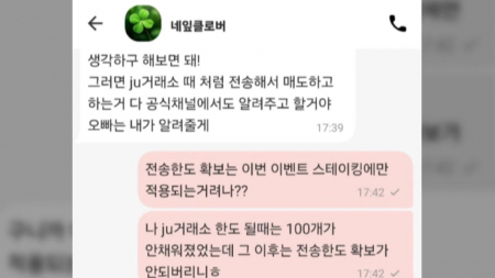 [단독] "오빠 같이 부자 되자"...SNS로 접근해 투자 권유