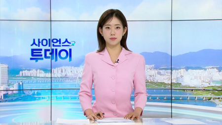 [다시보기] 4월 9일 (목) 오전 사이언스 투데이