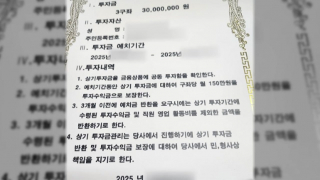 [단독] "고수익 미끼 노인 상대 투자 사기...피해액 최소 89억"