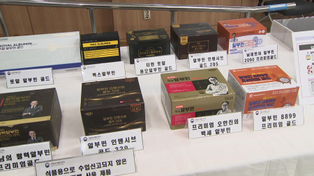 알부민도 알부민 나름?...식약처, 부당광고 업체 적발