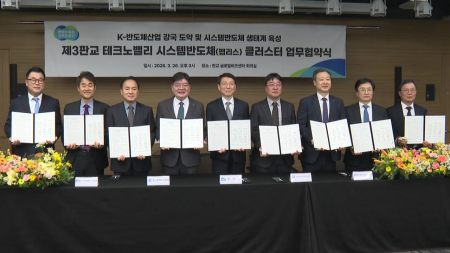 반도체 설계 전문 '팹리스' 혁신거점, 제3판교에 둥지