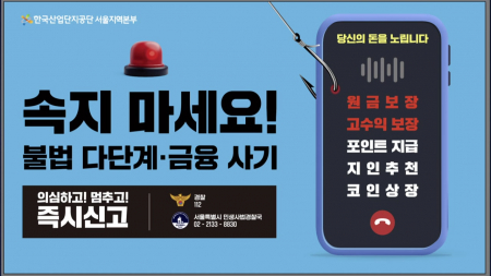 어르신 노린 불법 다단계 차단 위한 예방 활동
