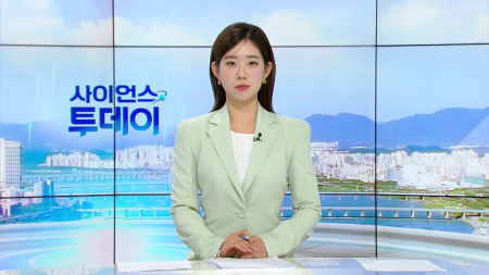 [다시보기] 4월 21일 (화) 오전 사이언스 투데이