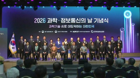 과학의 날 맞아 기념식 개최…"AI·과학기술로 대도약"