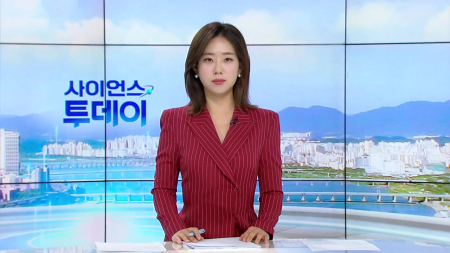 [다시보기] 4월 23일 (목) 오전 사이언스 투데이