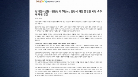 쿠팡 "김범석 동일인 지정은 차별"...공정위 판단 임박