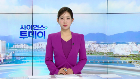 [다시보기] 4월 24일 (금) 오전 사이언스 투데이