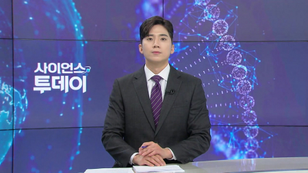 [다시보기] 4월 24일 (금) 오후 사이언스 투데이