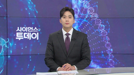 [다시보기] 4월 27일 (월) 오후 사이언스 투데이