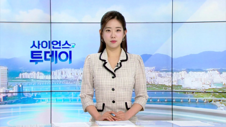 [다시보기] 4월 28일 (화) 오전 사이언스 투데이