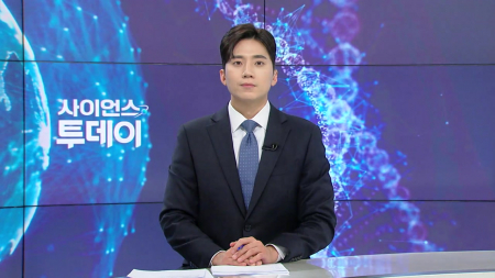 [다시보기] 4월 28일 (화) 오후 사이언스 투데이