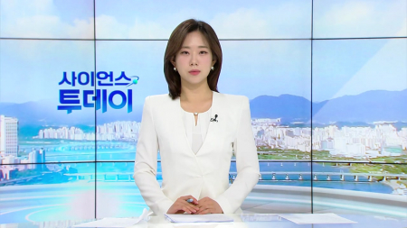 [다시보기] 4월 29일 (수) 오전 사이언스 투데이