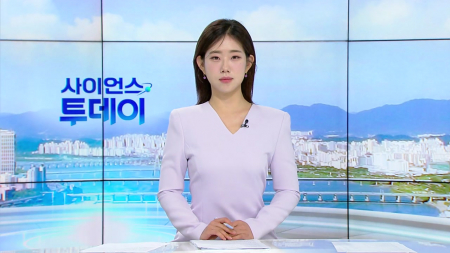 [다시보기] 5월 4일 (목) 오전 사이언스 투데이