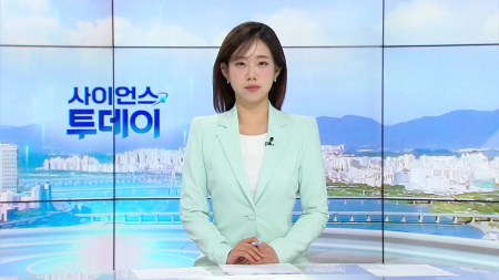 [다시보기] 5월 6일 (수) 오전 사이언스 투데이