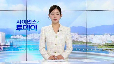 [다시보기] 5월 7일 (목) 오전 사이언스 투데이