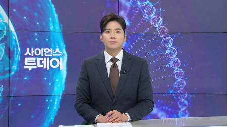 [다시보기] 5월 8일 (금) 오후 사이언스 투데이
