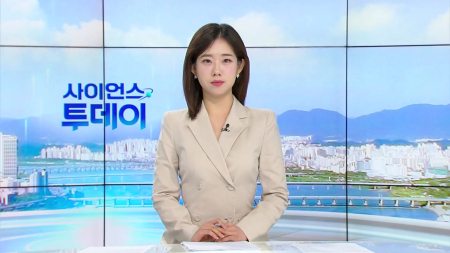 [다시보기] 5월 11일 (월) 오전 사이언스 투데이