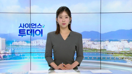 [다시보기] 5월 12일 (화) 오전 사이언스 투데이