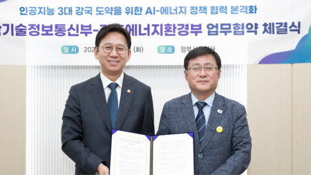 인공지능 데이터센터 전력 확보…과기정통부·기후부 협약 체결