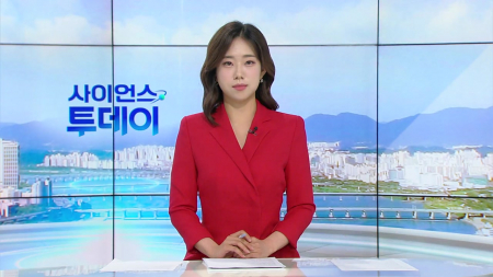 [다시보기] 5월 13일 (수) 오전 사이언스 투데이