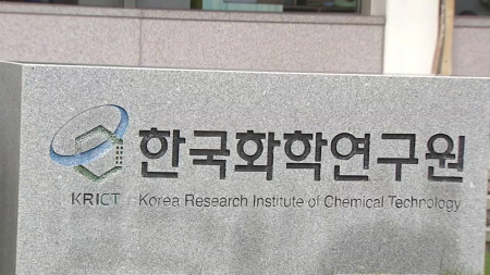 연구비 1억 원 유흥업소 사용한 화학연 연구원 해임 통보