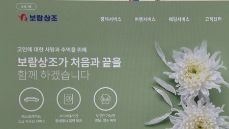 보람상조 2만 7천여 명 정보 유출...과징금 5.5억 원