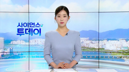[다시보기] 5월 18일 (월) 오전 사이언스 투데이