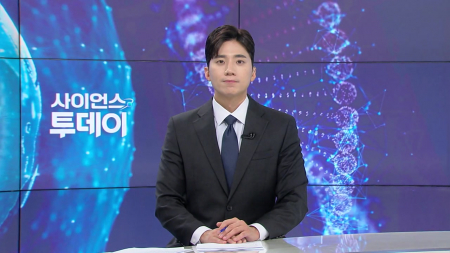 [다시보기] 5월 18일 (월) 오후 사이언스 투데이