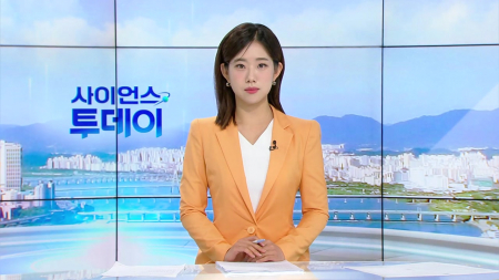 [다시보기] 5월 19일 (화) 오전 사이언스 투데이
