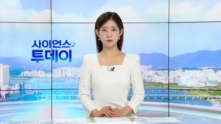 [다시보기] 5월 20일 (수) 오전 사이언스 투데이