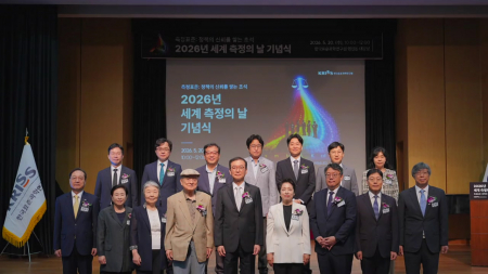 한국표준과학연구원, '세계 측정의 날' 기념행사 개최